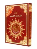 Tajweed Qur'aan in Ten Recitations, Large